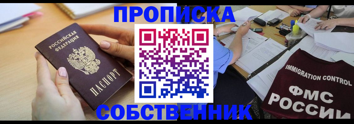 прописка штамп в Екатеринбурге