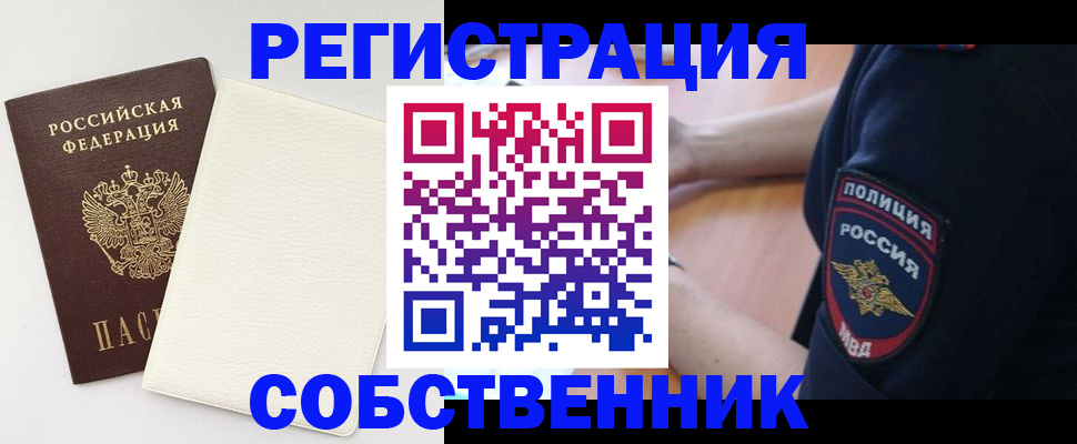 прописка регистрация в Екатеринбурге